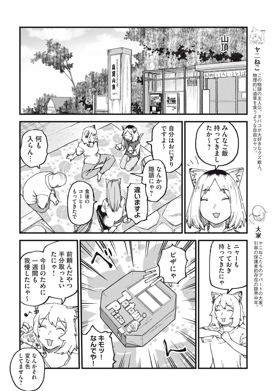 ヤニねこ Chap 205 - Next Chap 206
