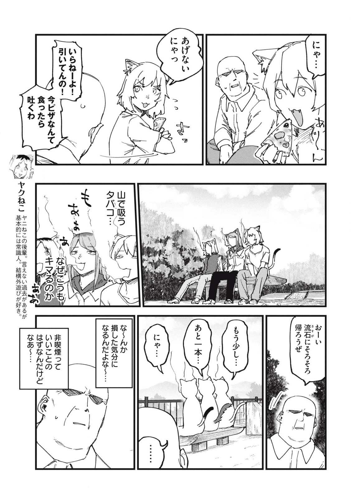 ヤニねこ Chap 205 - Next Chap 206
