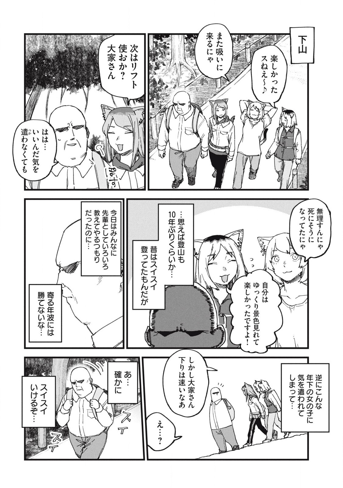 ヤニねこ Chap 205 - Next Chap 206