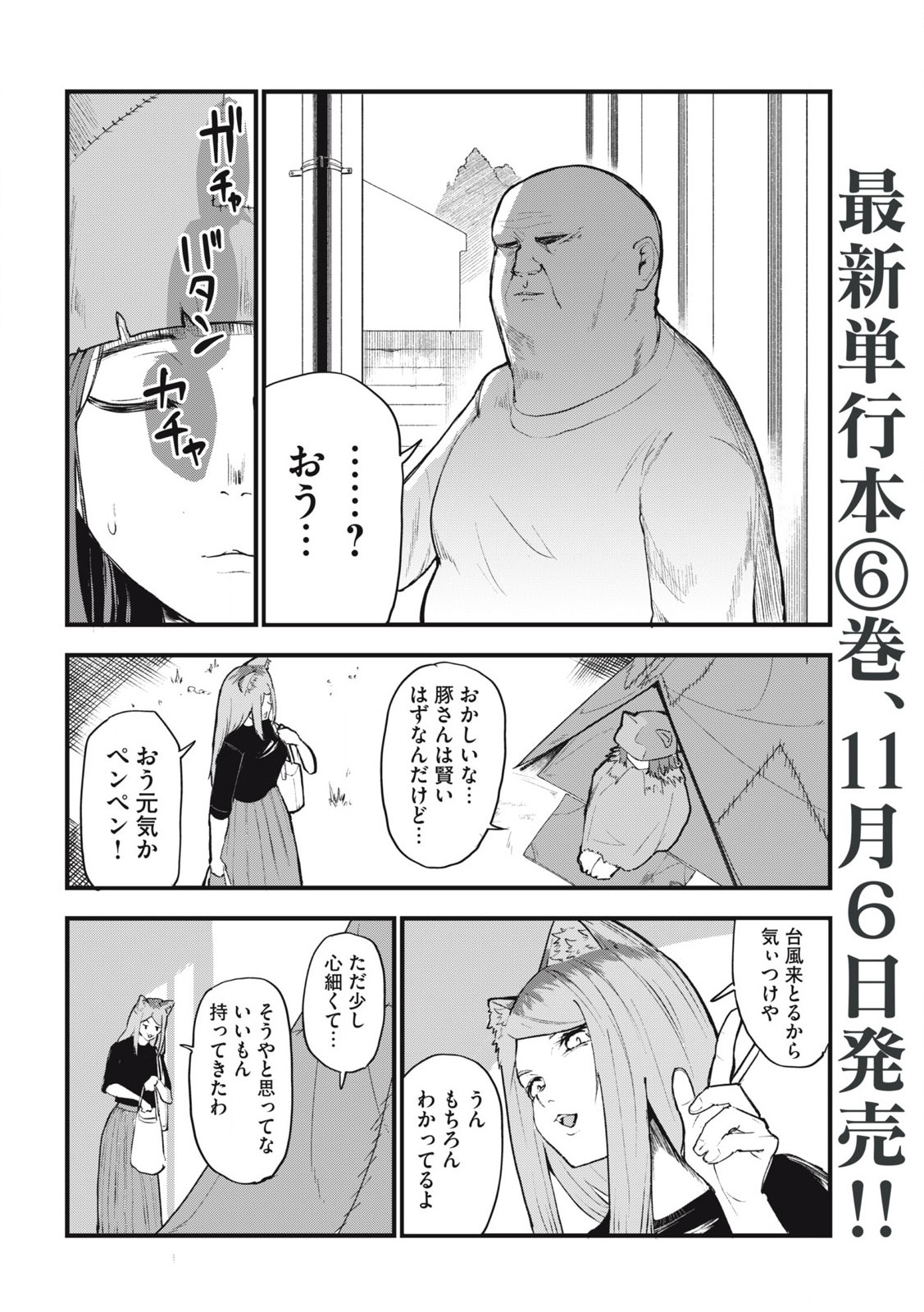 ヤニねこ Chap 206 - Next Chap 207