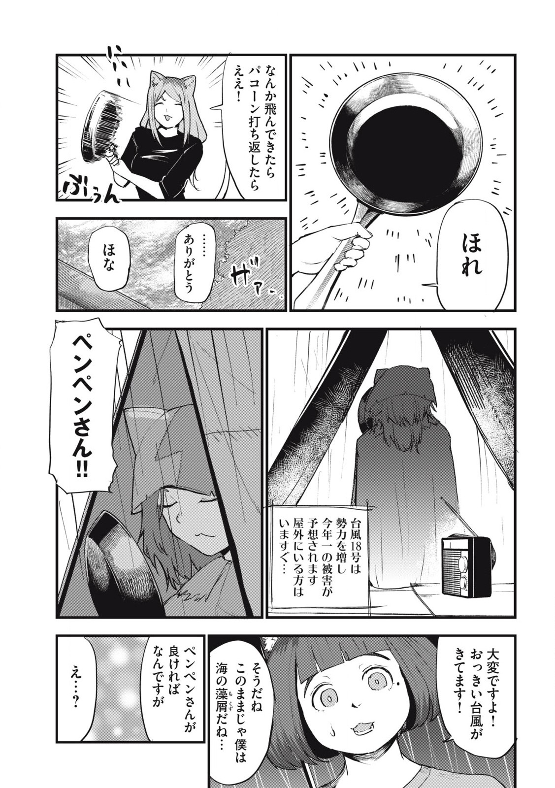ヤニねこ Chap 206 - Next Chap 207