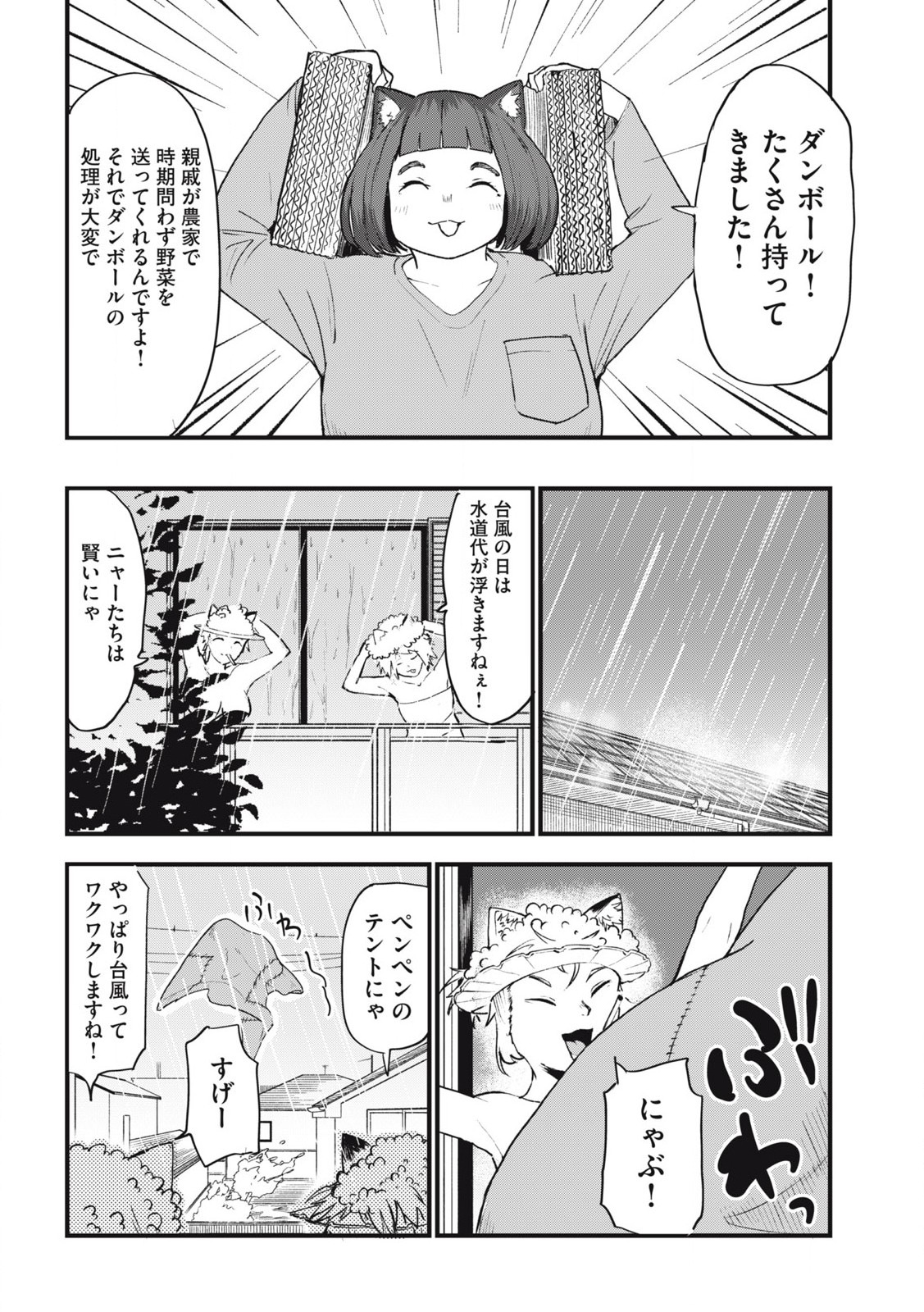 ヤニねこ Chap 206 - Next Chap 207