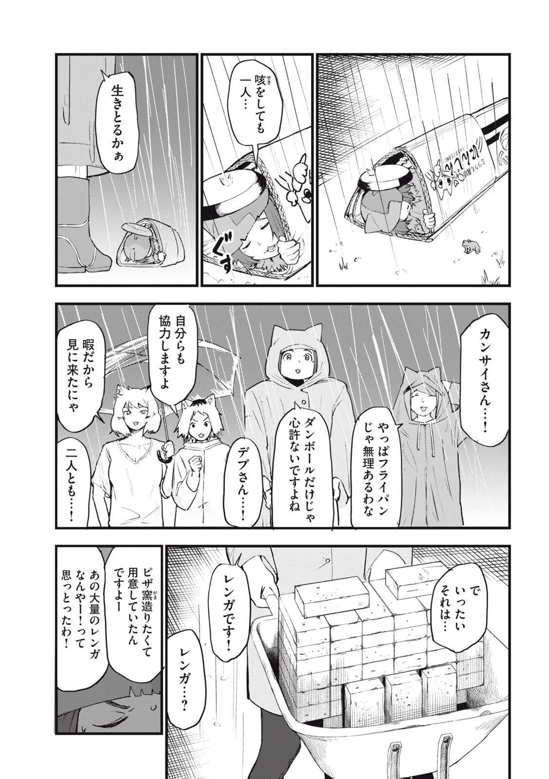 ヤニねこ Chap 206 - Next Chap 207