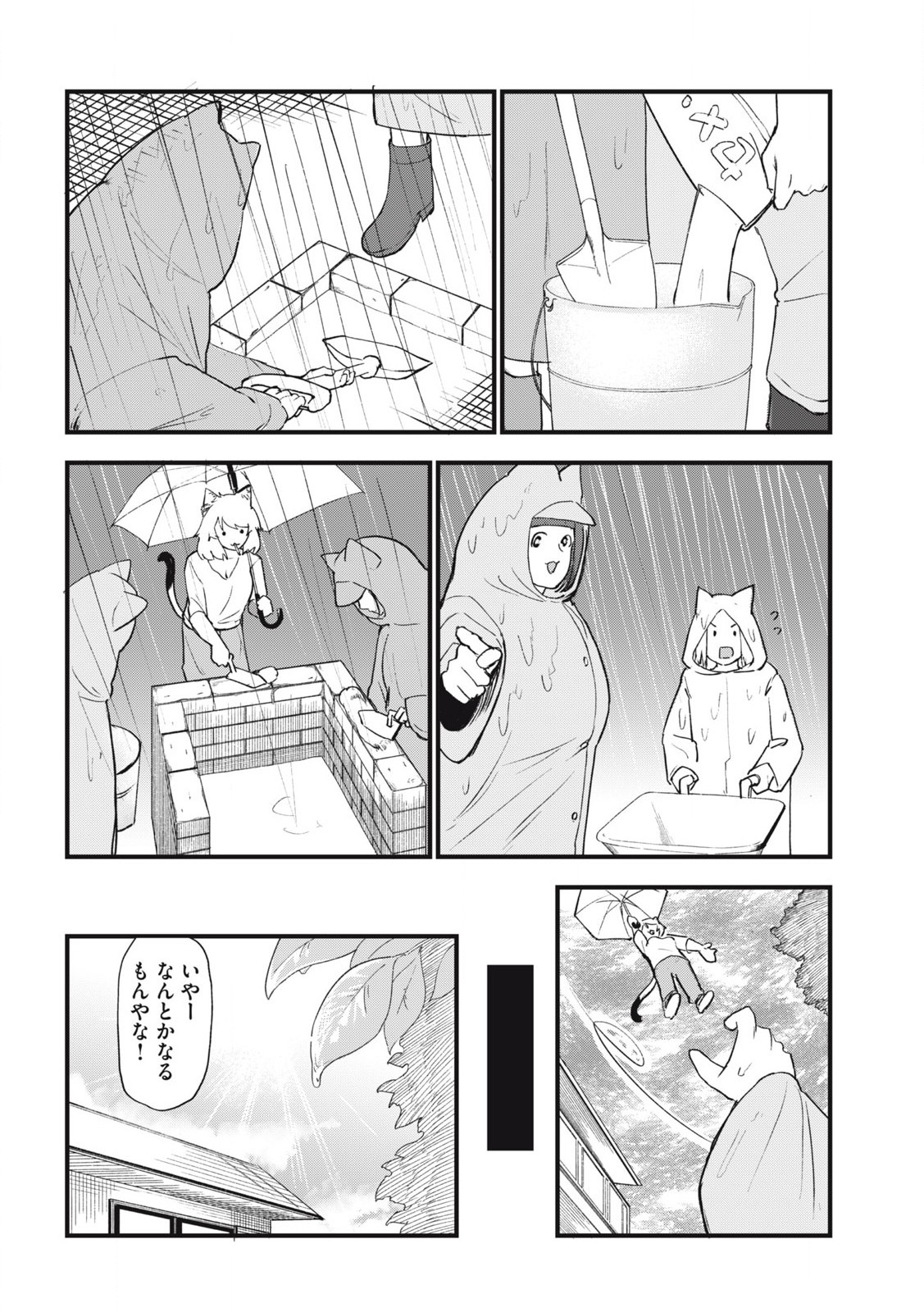 ヤニねこ Chap 206 - Next Chap 207