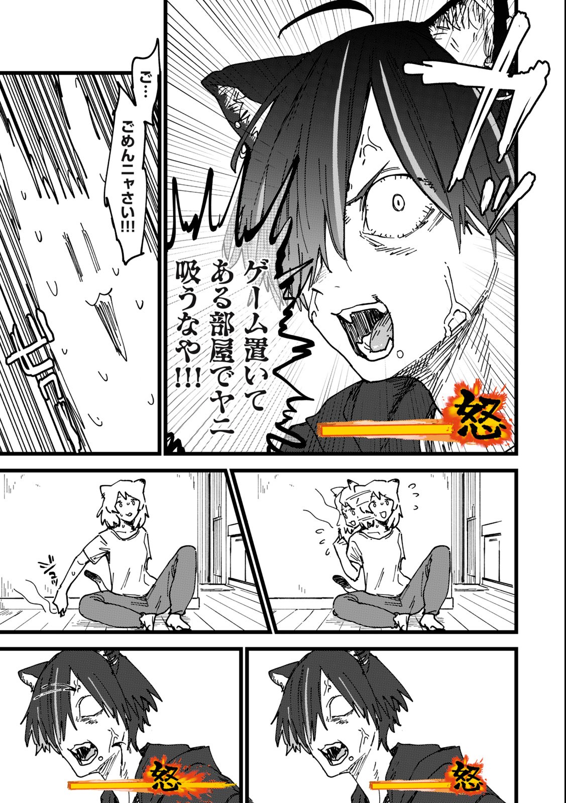 ヤニねこ Chap 20 - Next Chap 21