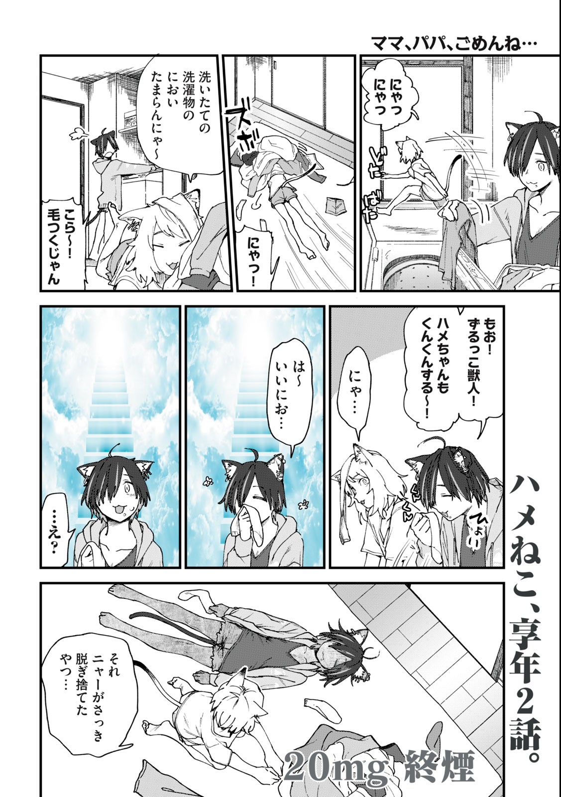ヤニねこ Chap 20 - Next Chap 21