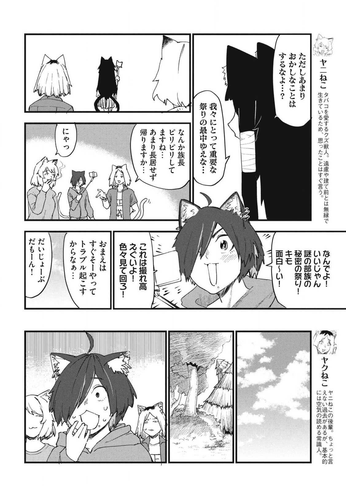 ヤニねこ Chap 202 - Next Chap 203