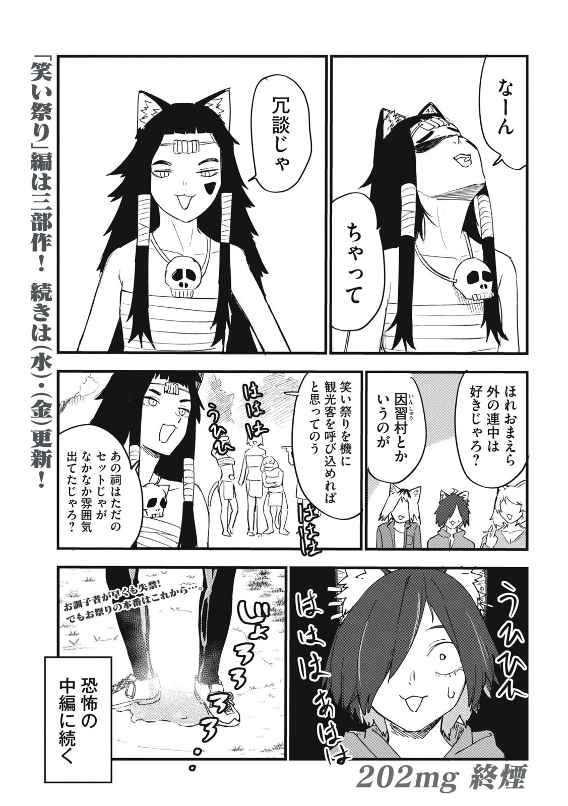 ヤニねこ Chap 202 - Next Chap 203