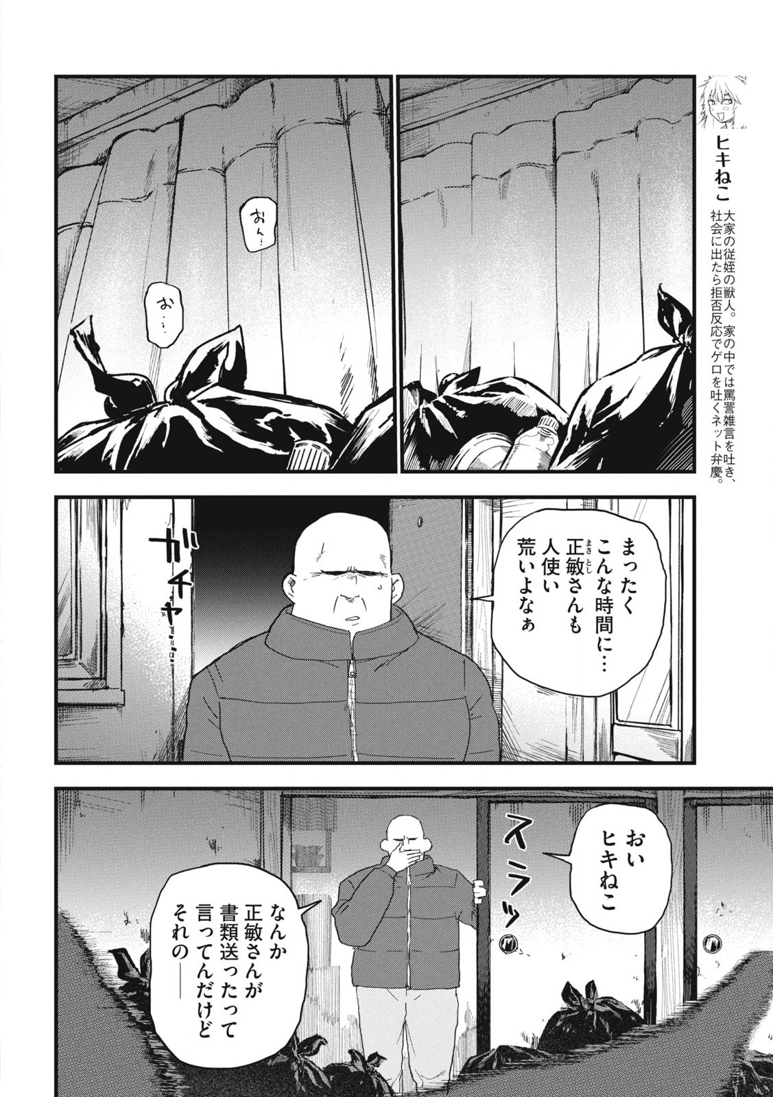 ヤニねこ Chap 218 - Next Chap 219