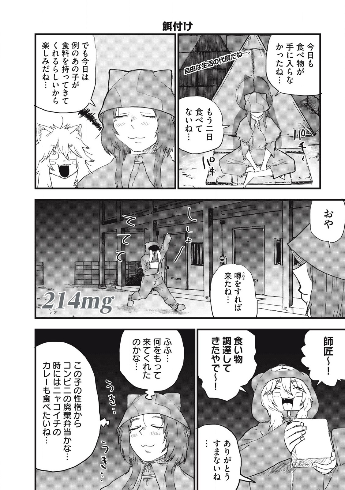 ヤニねこ Chap 214 - Next Chap 215