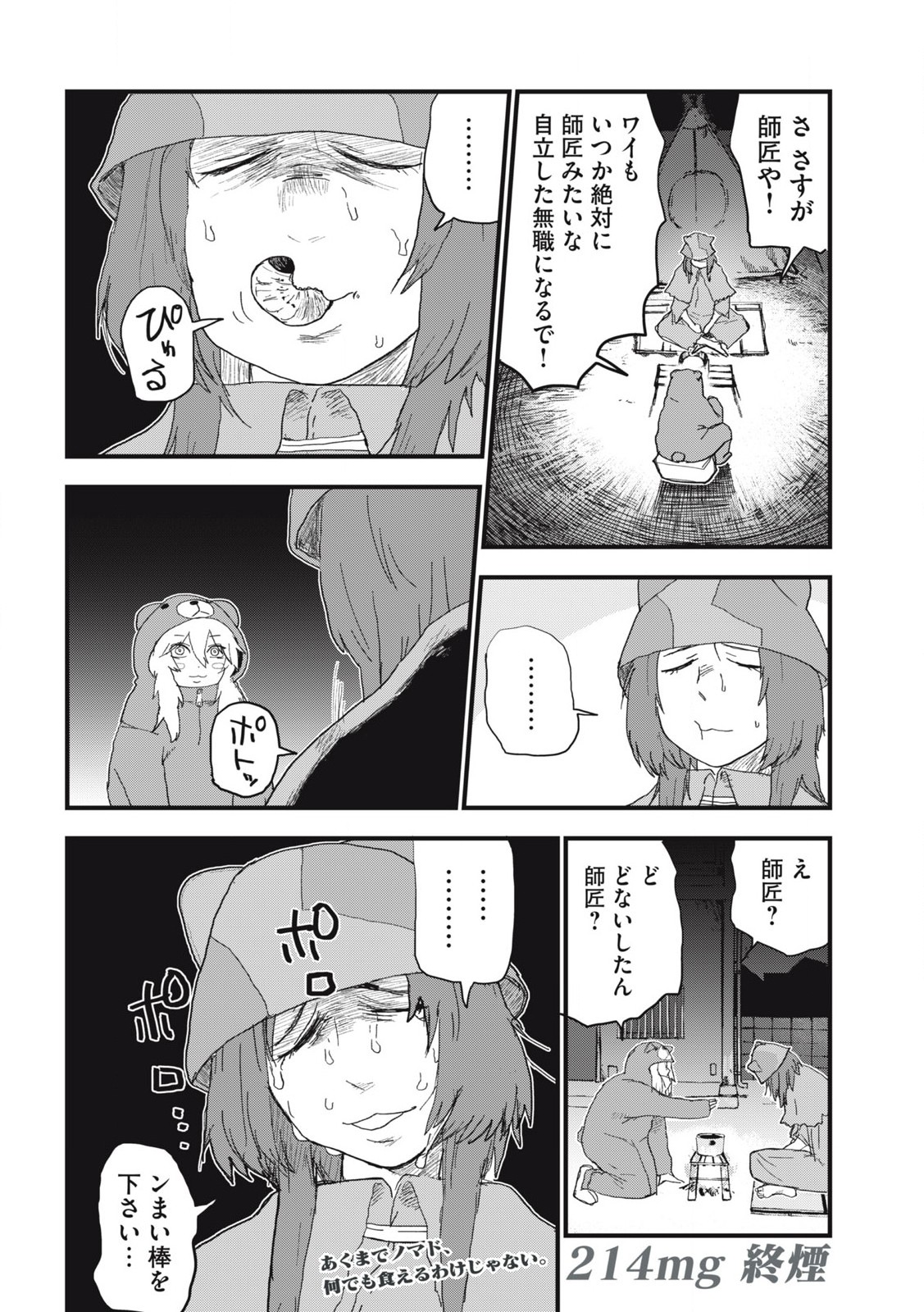 ヤニねこ Chap 214 - Next Chap 215