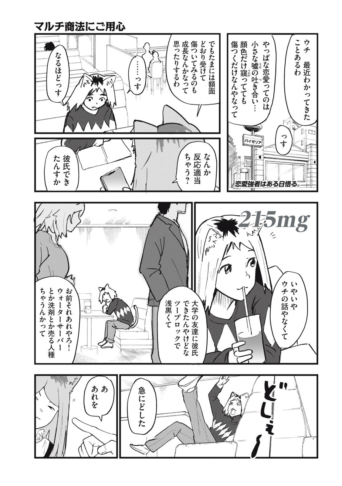 ヤニねこ Chap 215 - Next Chap 216