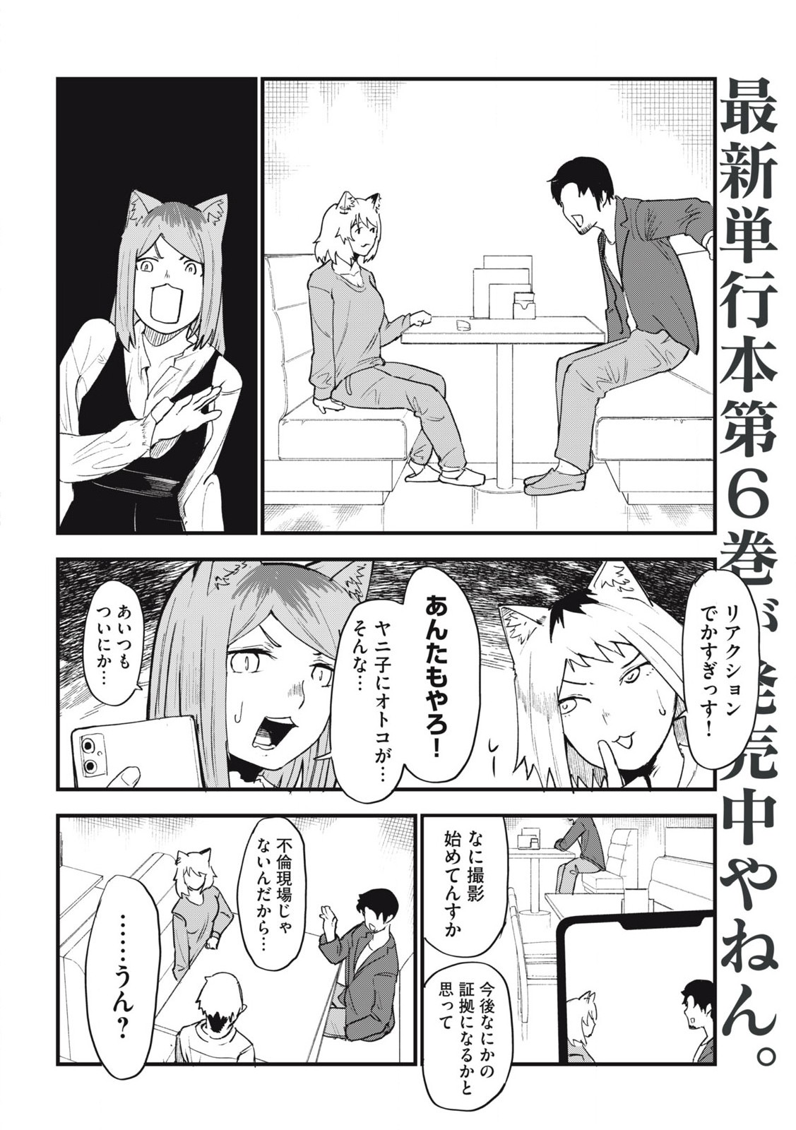 ヤニねこ Chap 215 - Next Chap 216
