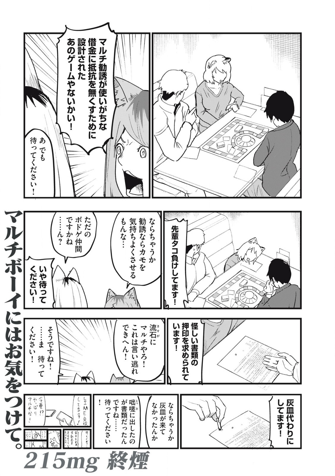 ヤニねこ Chap 215 - Next Chap 216