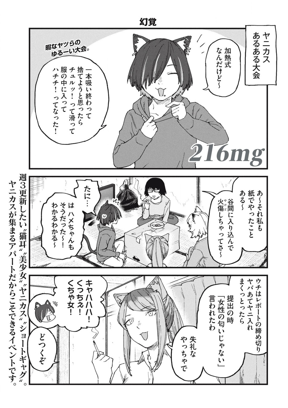 ヤニねこ Chap 216 - Next Chap 217