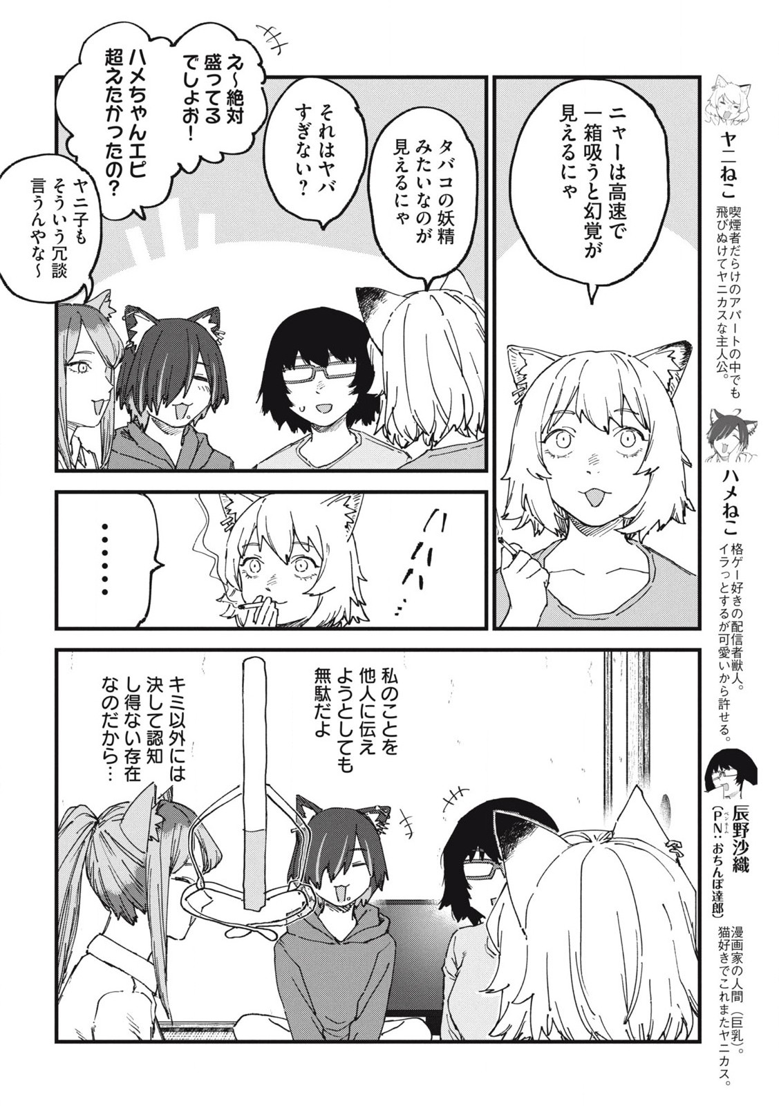 ヤニねこ Chap 216 - Next Chap 217