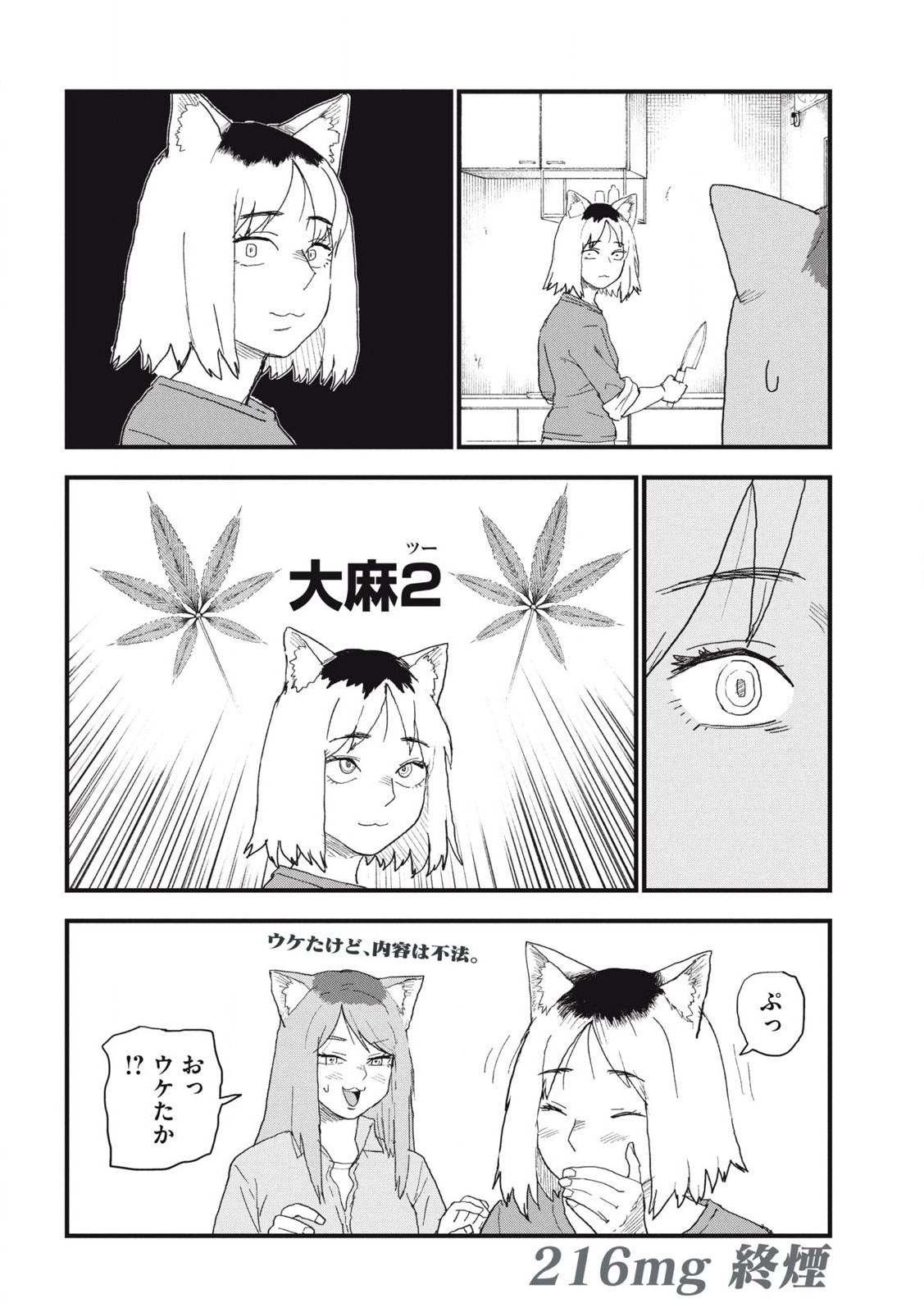 ヤニねこ Chap 216 - Next Chap 217