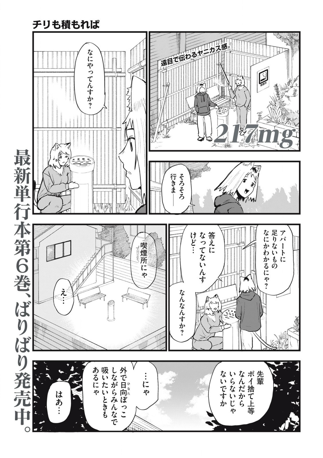 ヤニねこ Chap 217 - Next Chap 218