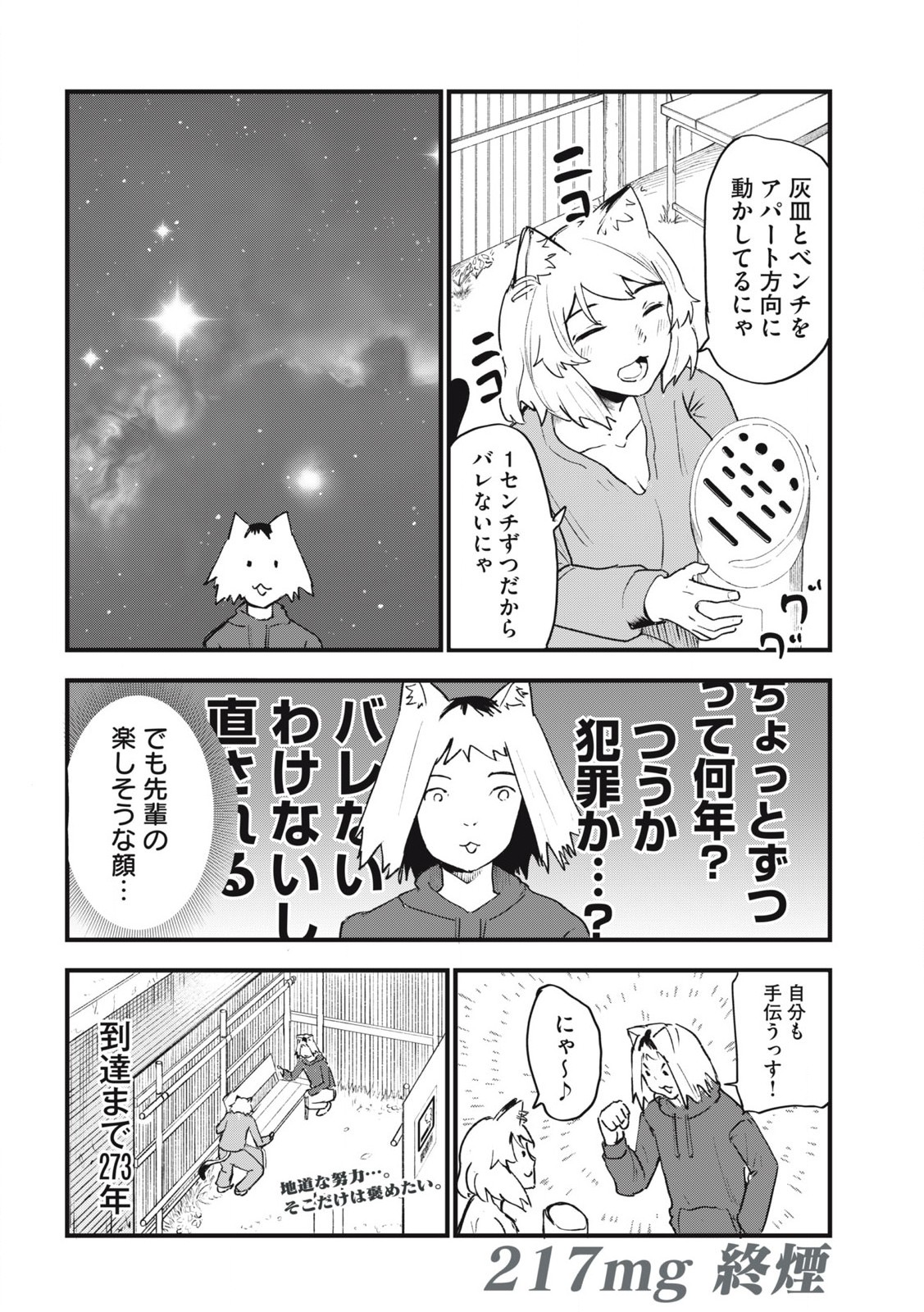 ヤニねこ Chap 217 - Next Chap 218