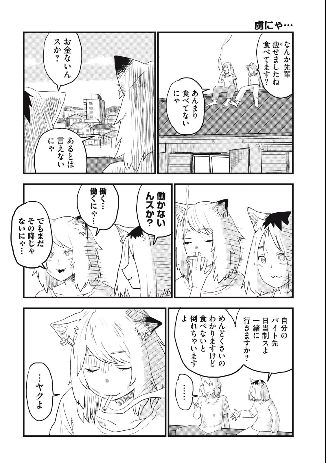 ヤニねこ Chap 21 - Next Chap 22