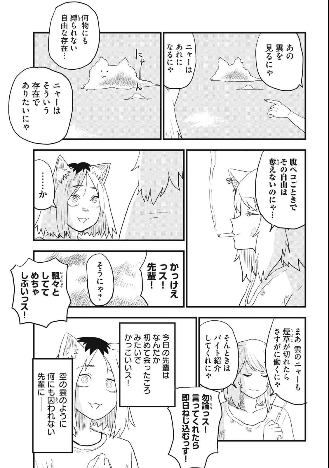 ヤニねこ Chap 21 - Next Chap 22