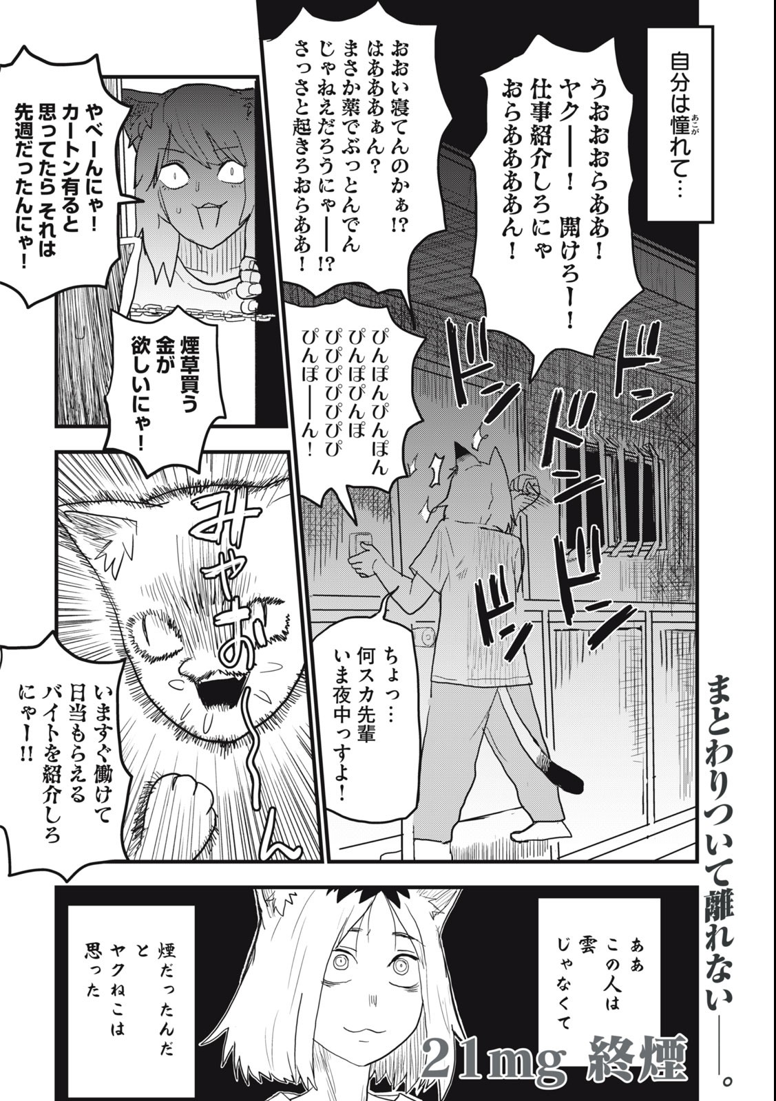 ヤニねこ Chap 21 - Next Chap 22