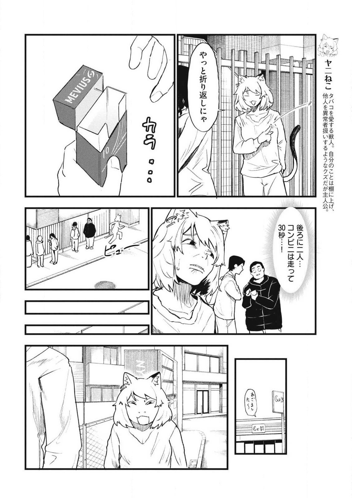 ヤニねこ Chap 210 - Next Chap 211