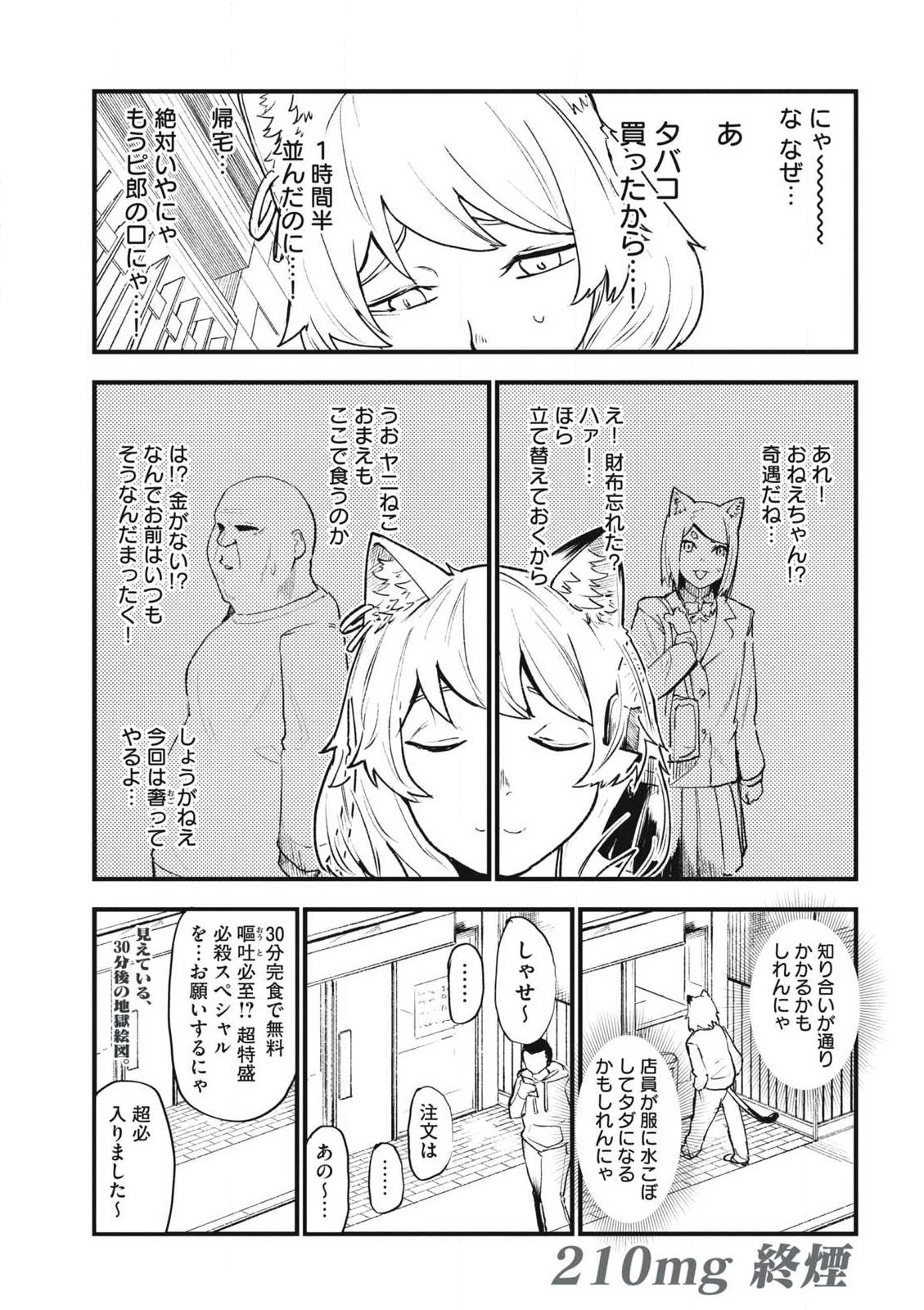 ヤニねこ Chap 210 - Next Chap 211