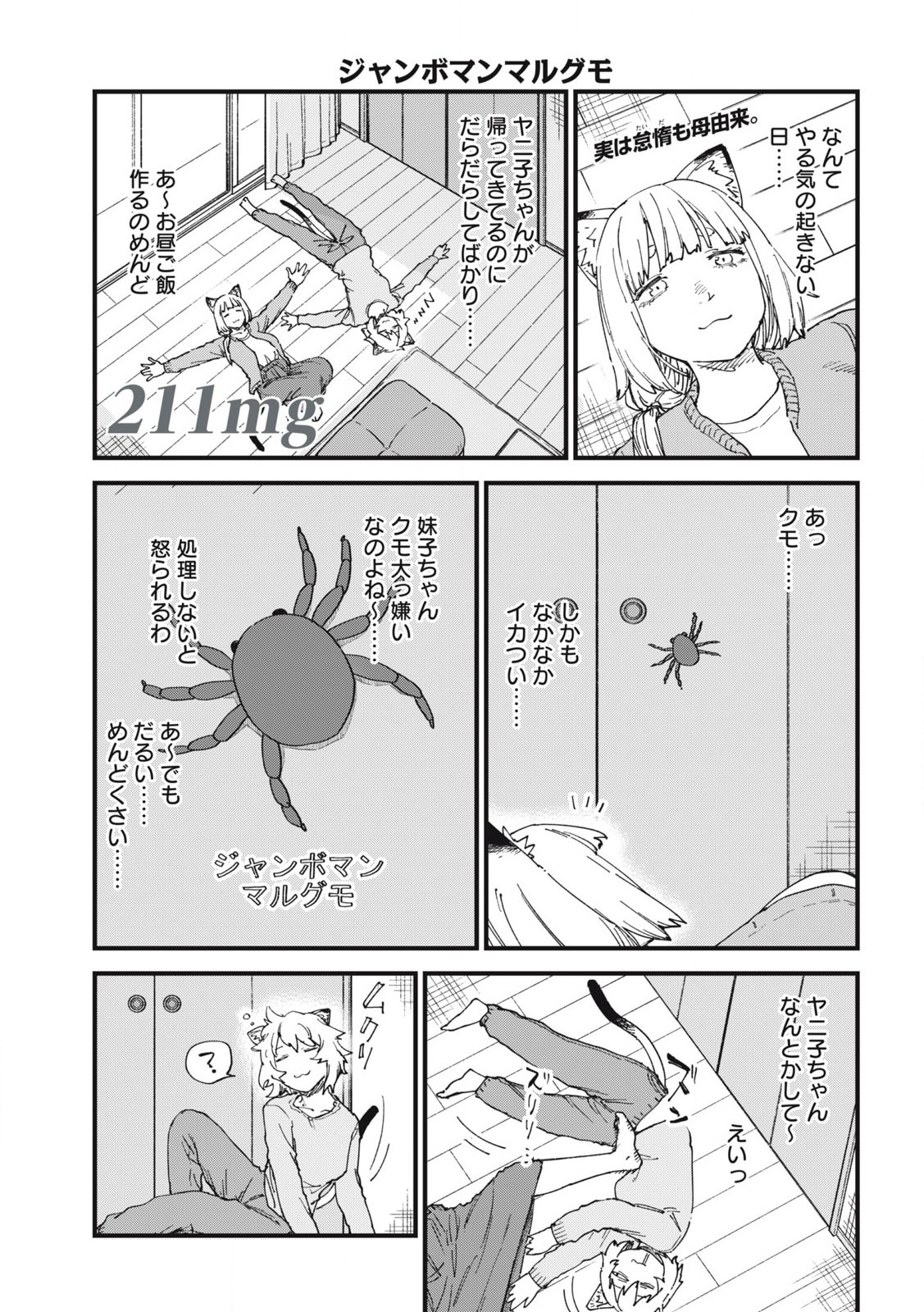 ヤニねこ Chap 211 - Next Chap 212