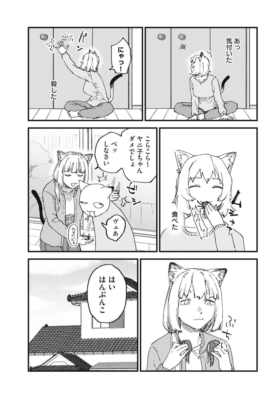 ヤニねこ Chap 211 - Next Chap 212