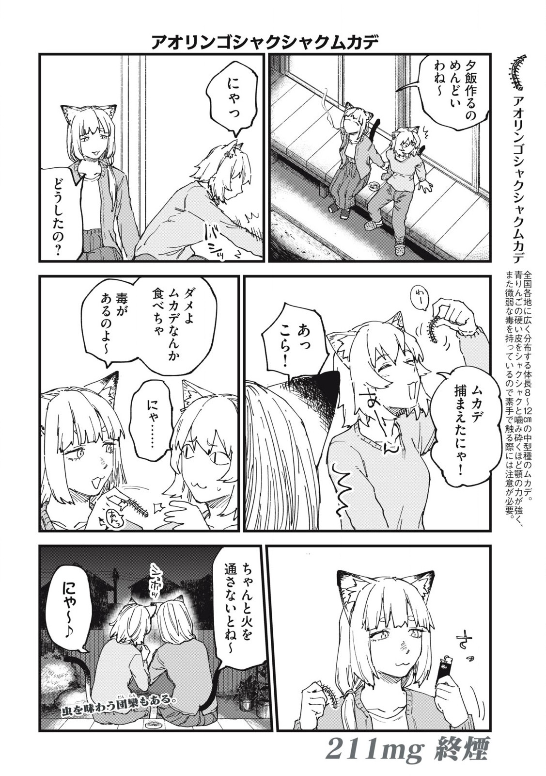 ヤニねこ Chap 211 - Next Chap 212