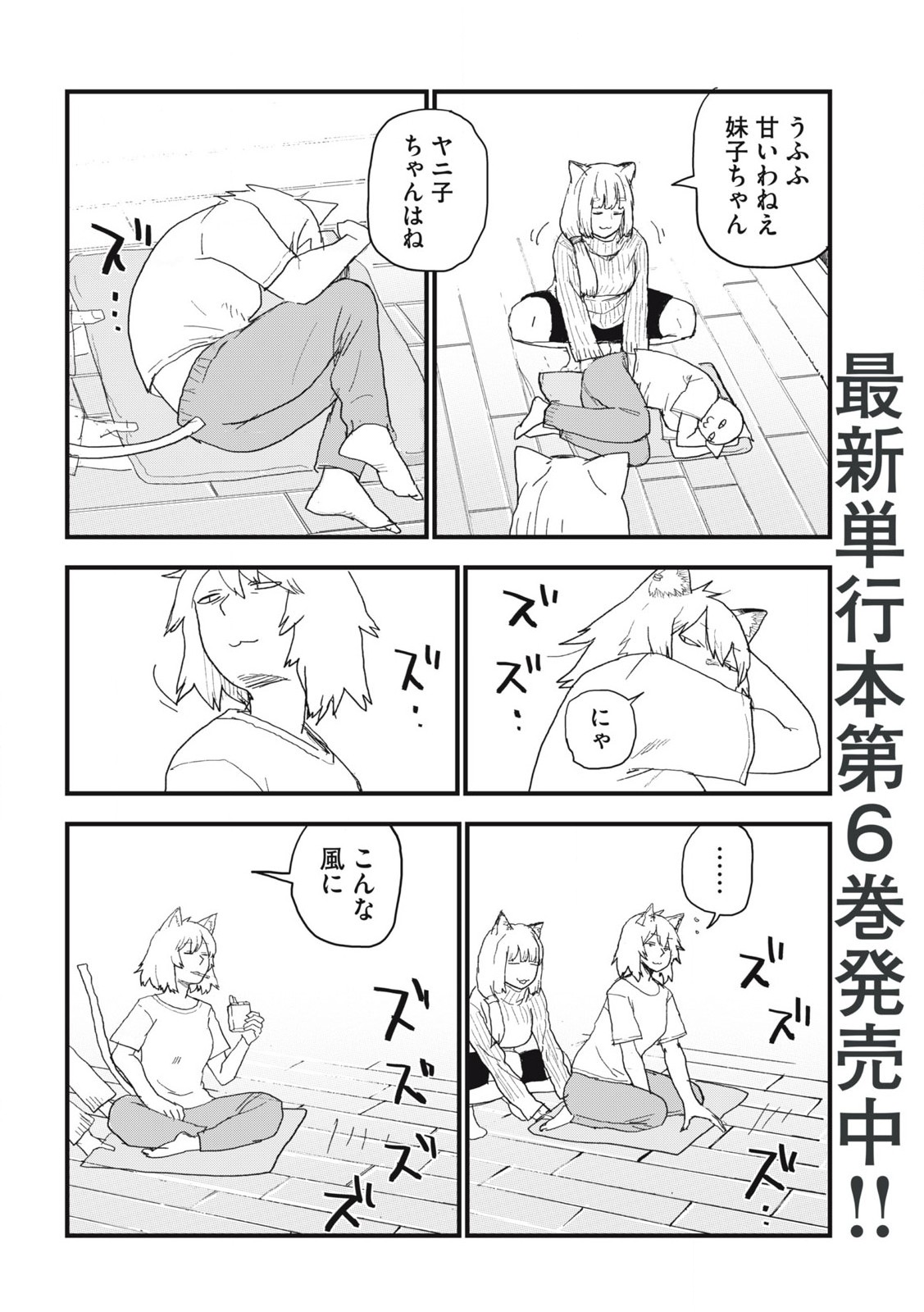 ヤニねこ Chap 212 - Next Chap 213