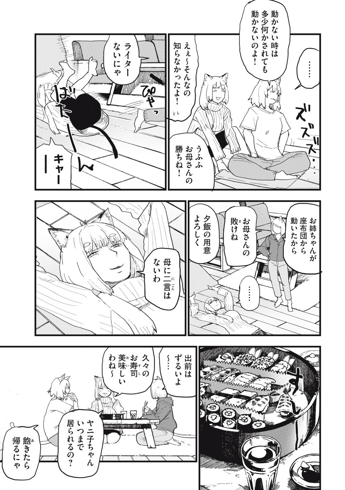 ヤニねこ Chap 212 - Next Chap 213
