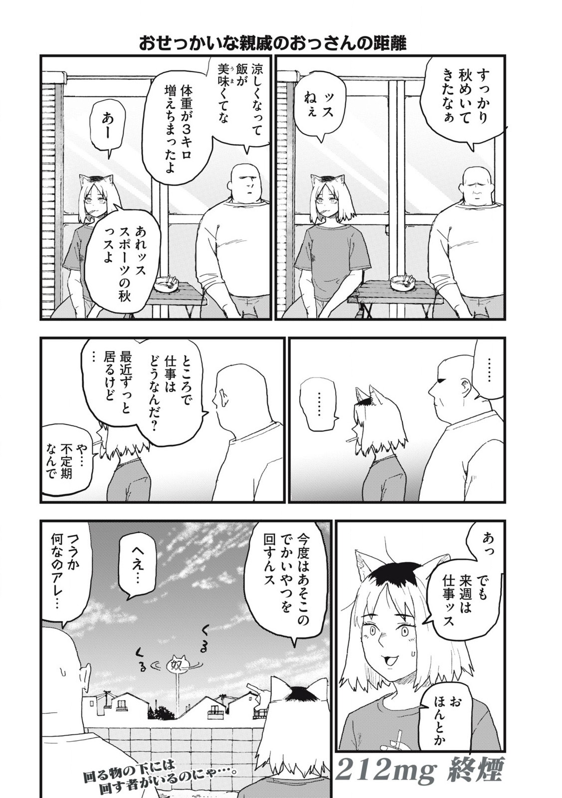 ヤニねこ Chap 212 - Next Chap 213