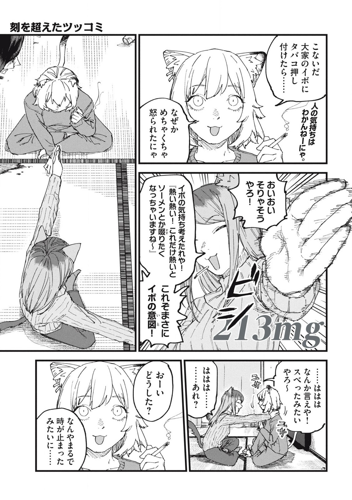 ヤニねこ Chap 213 - Next Chap 214