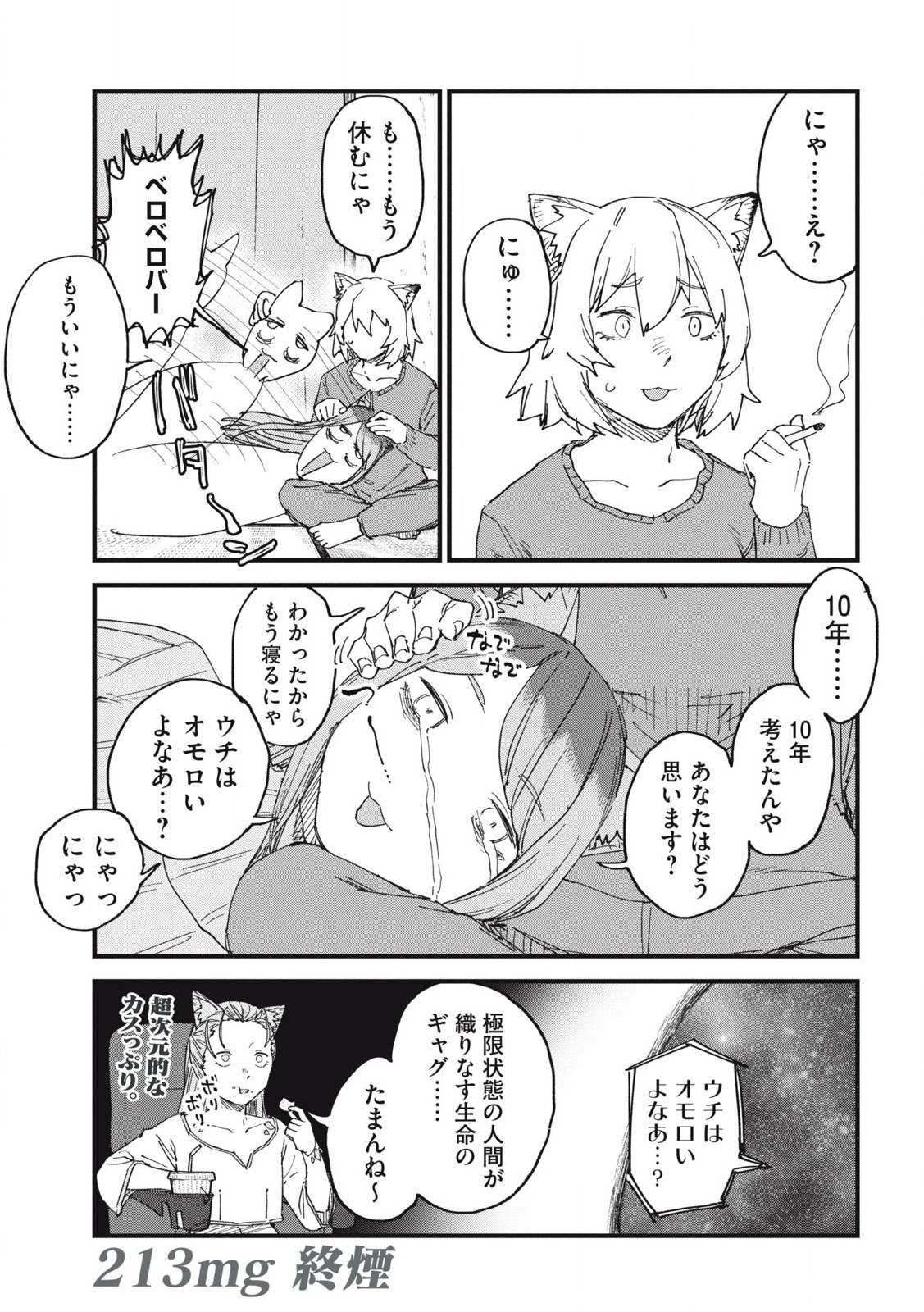 ヤニねこ Chap 213 - Next Chap 214