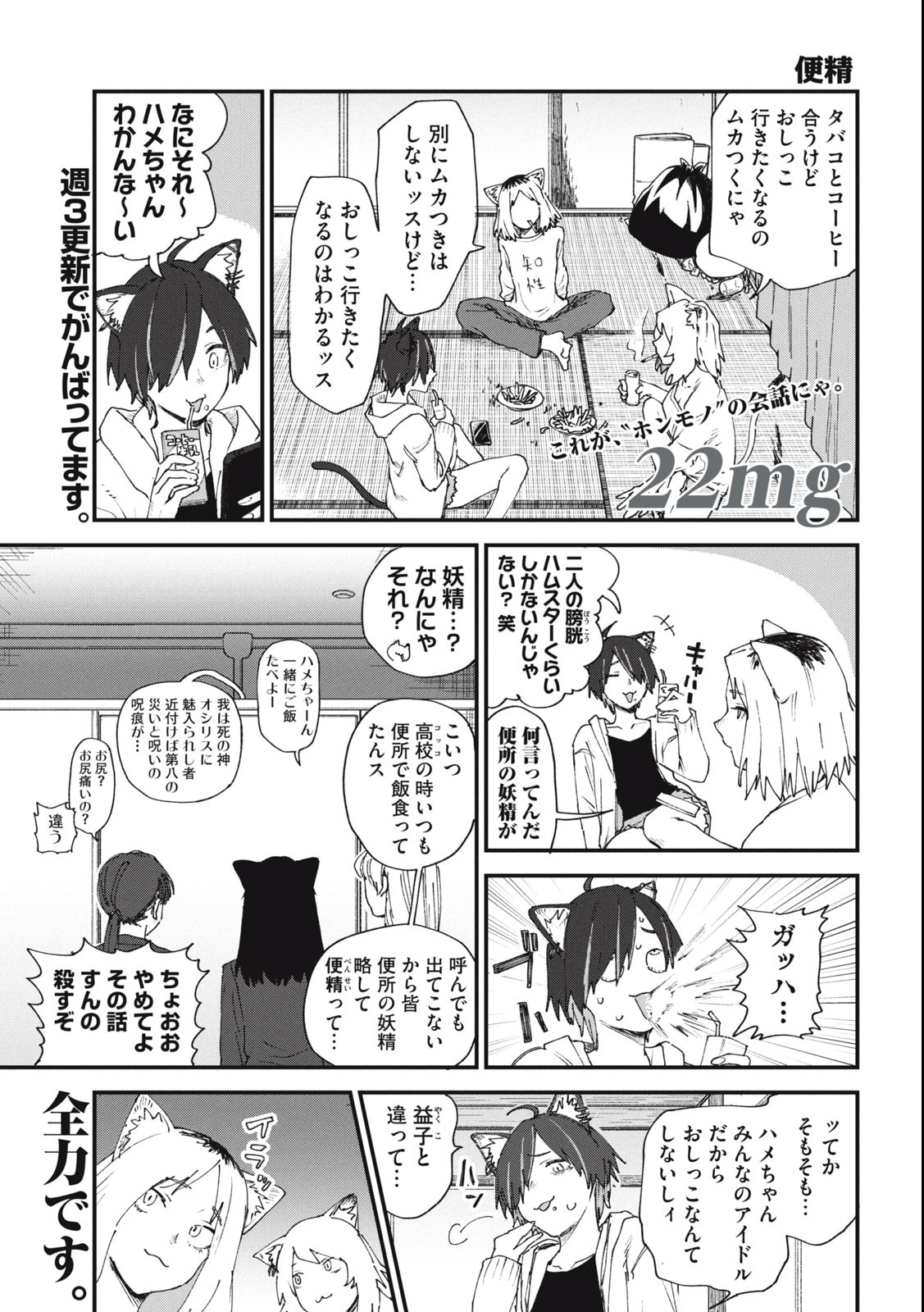 ヤニねこ Chap 22 - Next Chap 23