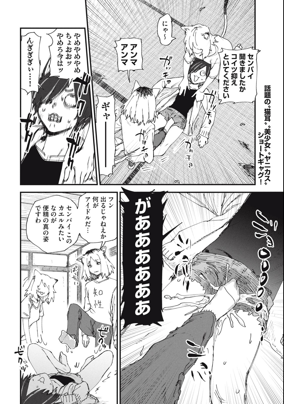 ヤニねこ Chap 22 - Next Chap 23
