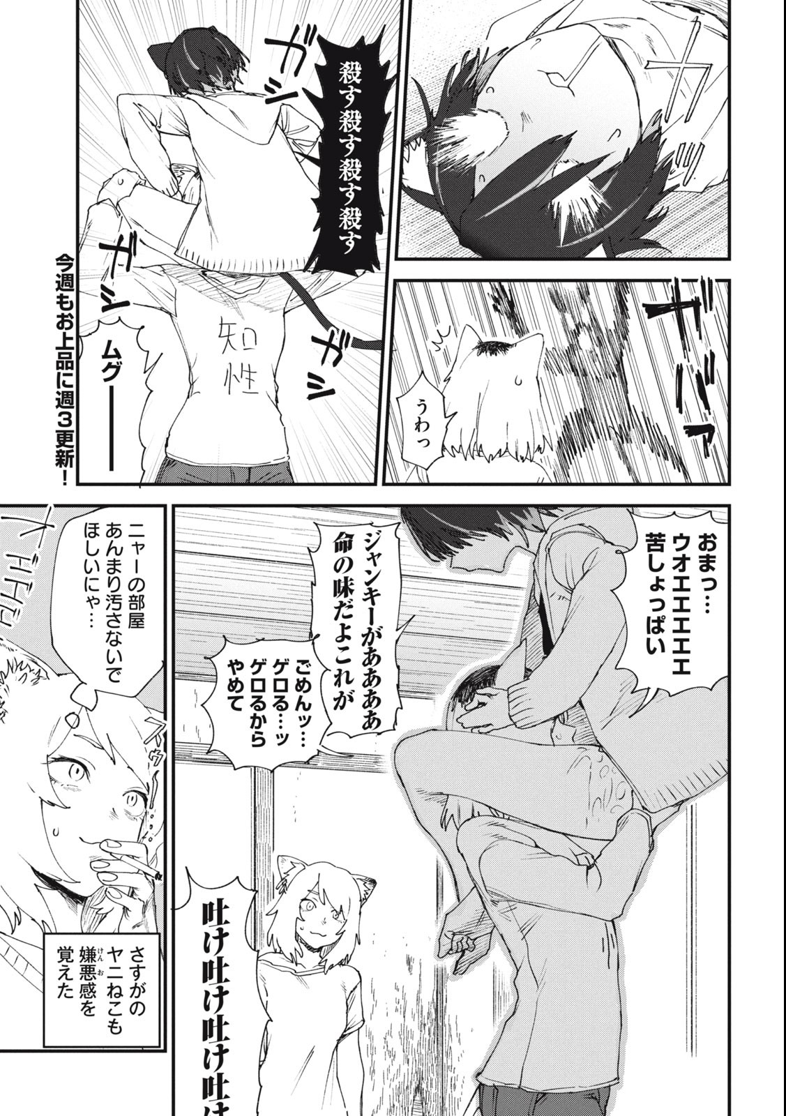 ヤニねこ Chap 22 - Next Chap 23