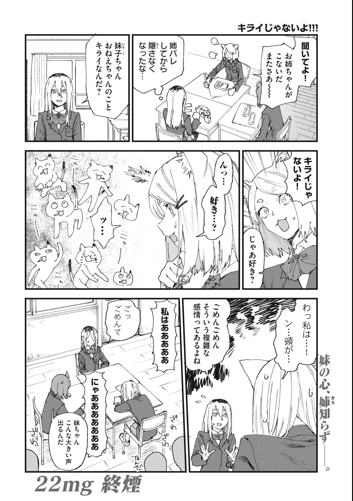 ヤニねこ Chap 22 - Next Chap 23