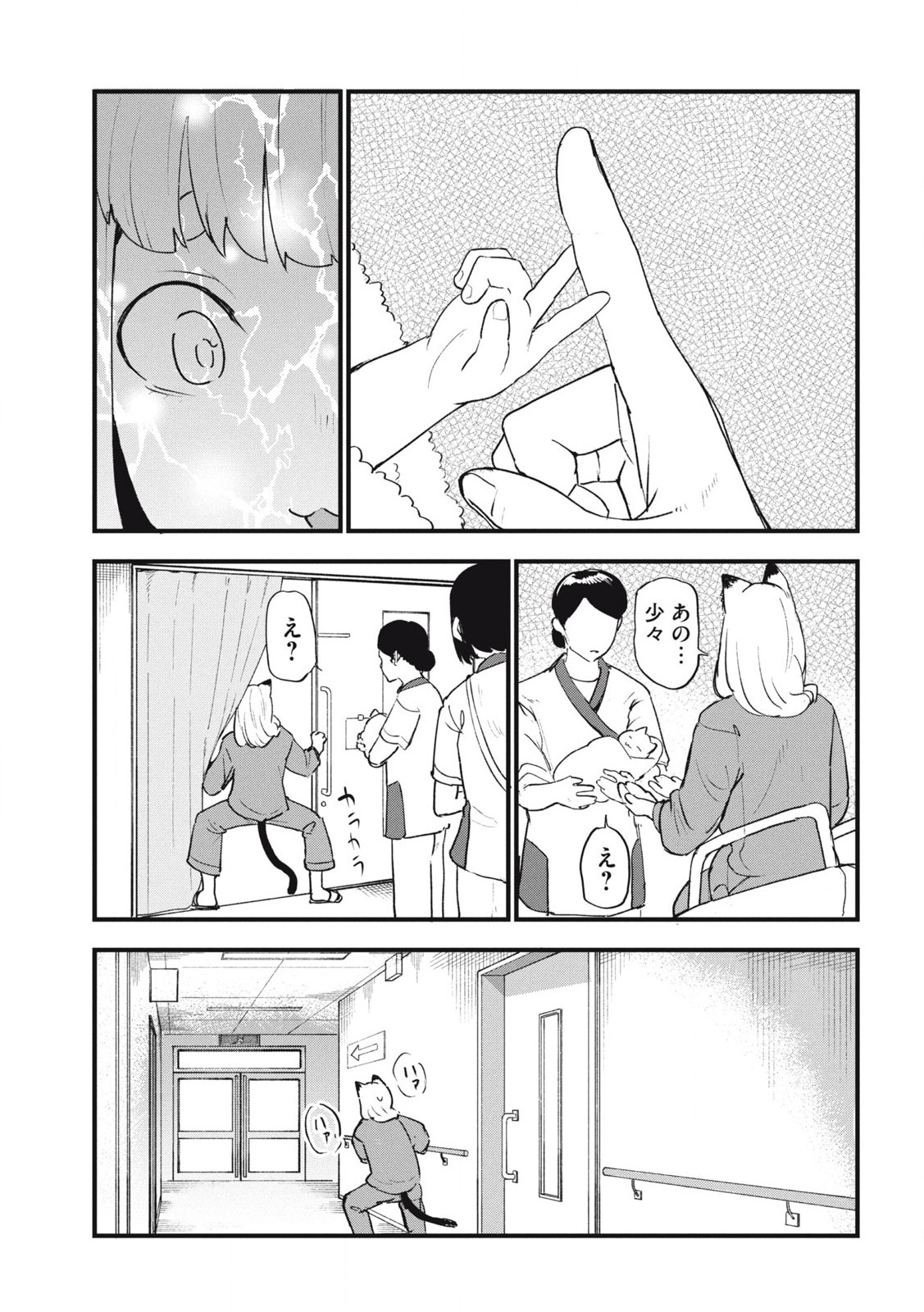 ヤニねこ Chap 244 - Next Chap 245