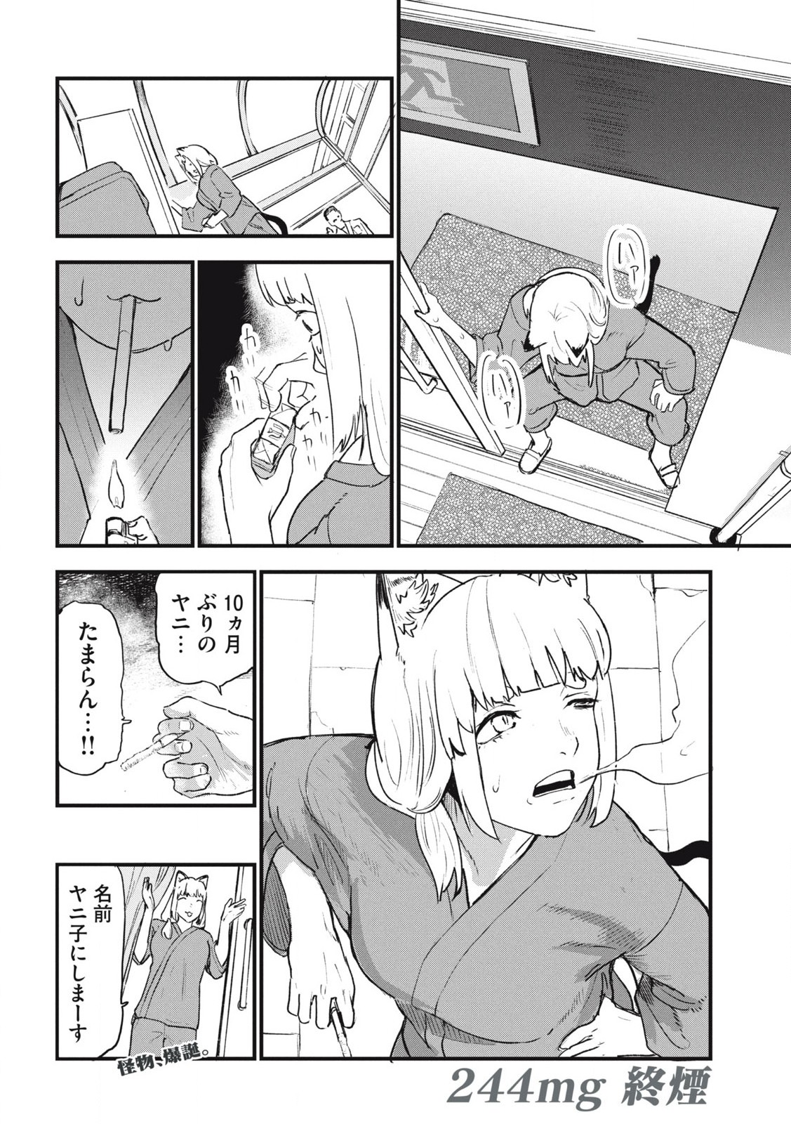 ヤニねこ Chap 244 - Next Chap 245