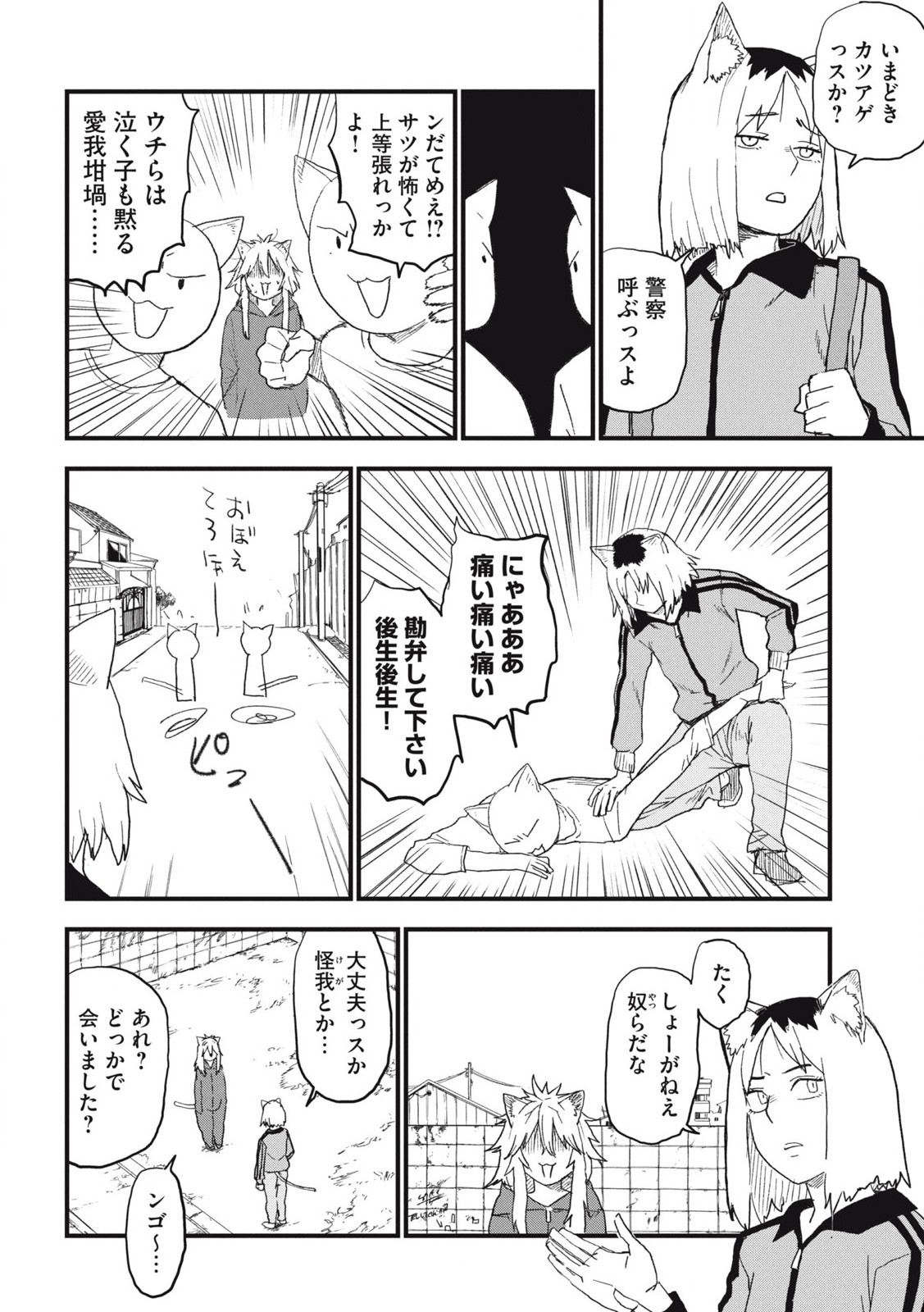 ヤニねこ Chap 245 - Next Chap 246