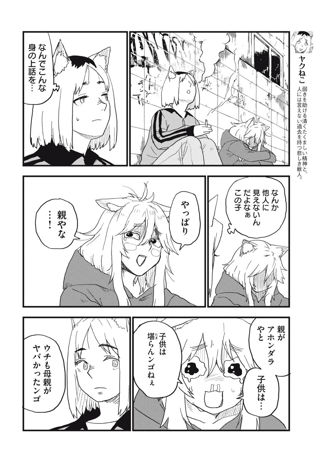 ヤニねこ Chap 245 - Next Chap 246