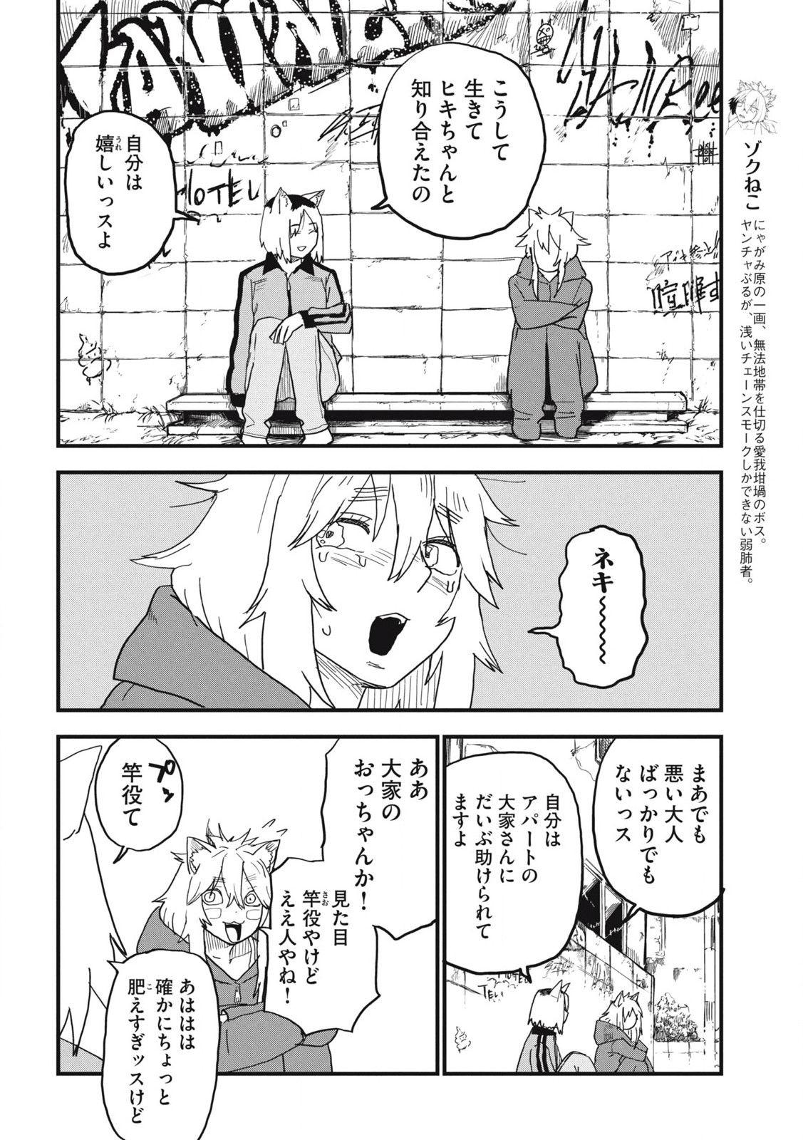 ヤニねこ Chap 245 - Next Chap 246