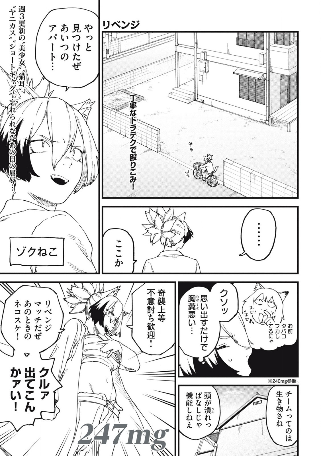 ヤニねこ Chap 247 - Next Chap 248