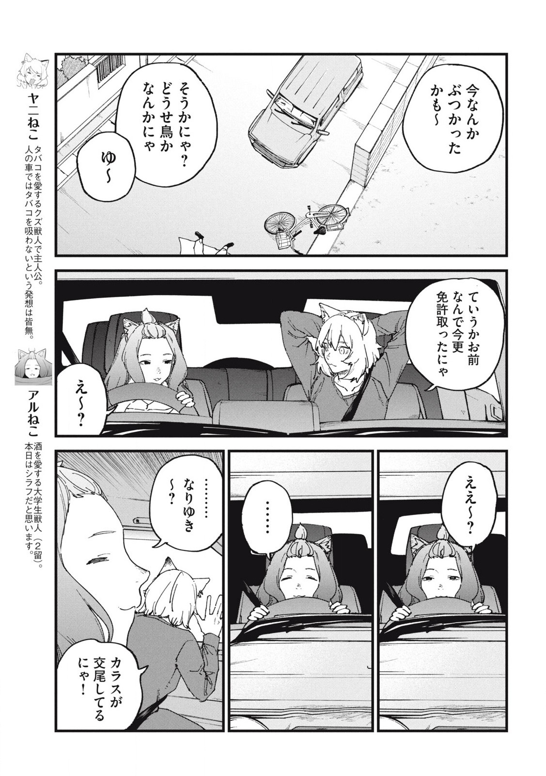 ヤニねこ Chap 247 - Next Chap 248
