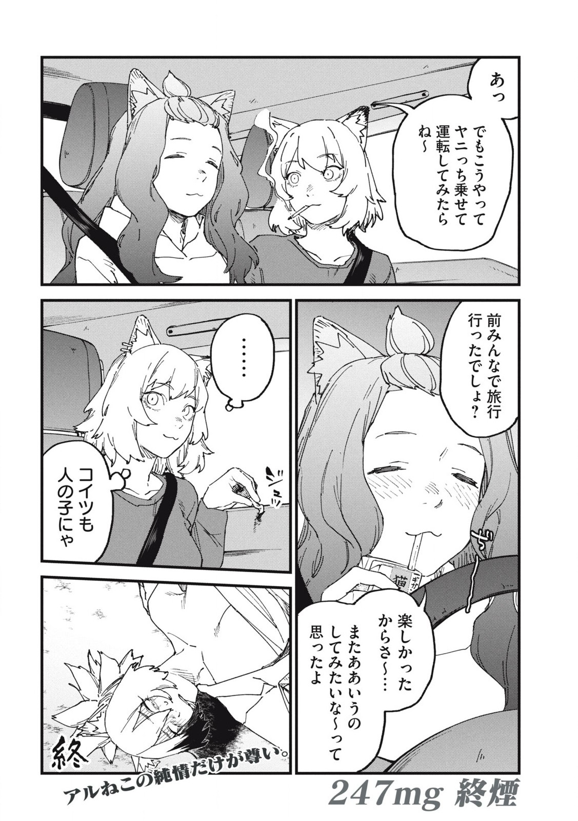 ヤニねこ Chap 247 - Next Chap 248