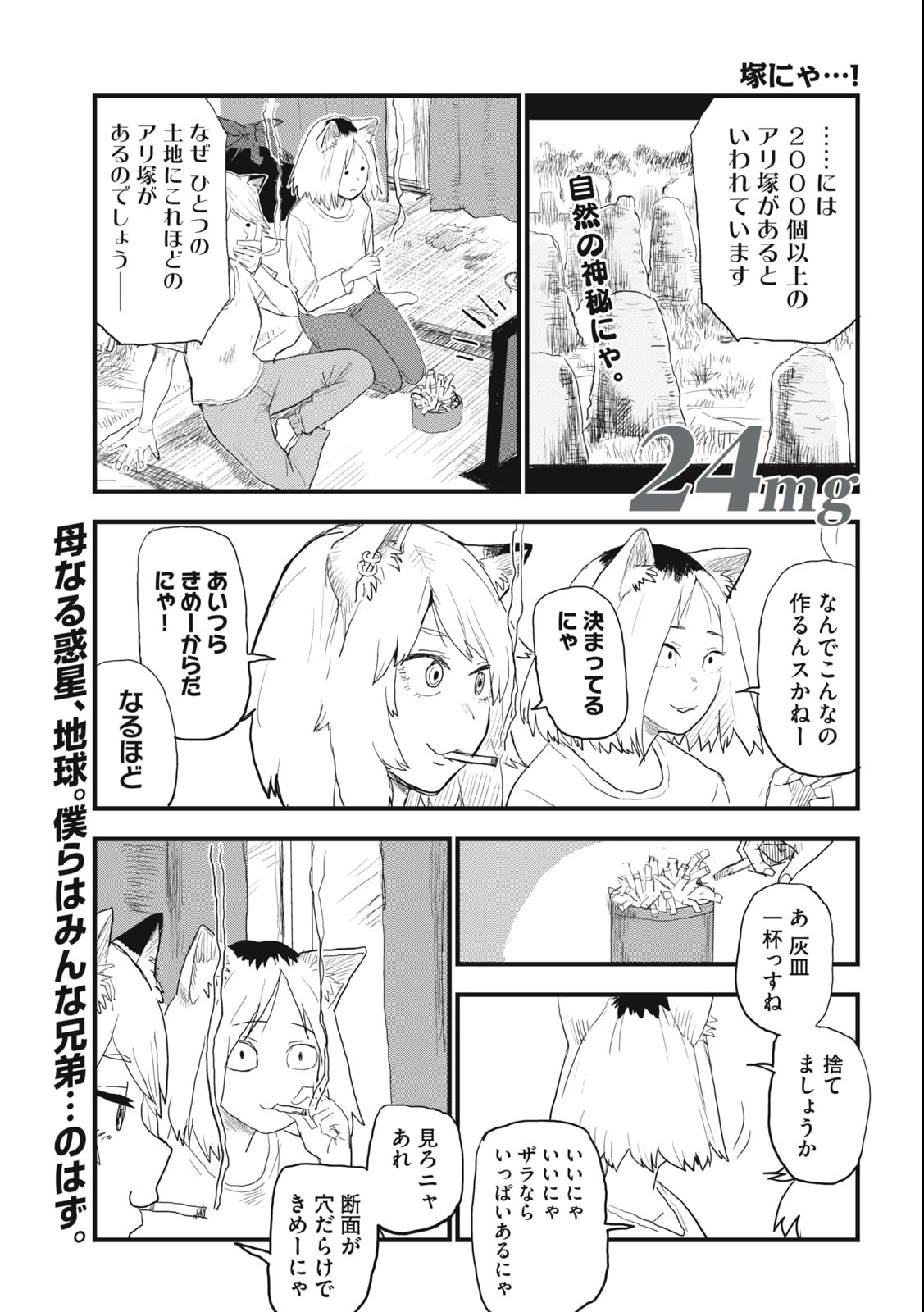 ヤニねこ Chap 24 - Next Chap 25