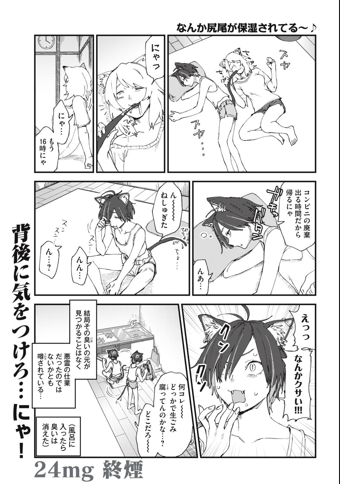ヤニねこ Chap 24 - Next Chap 25